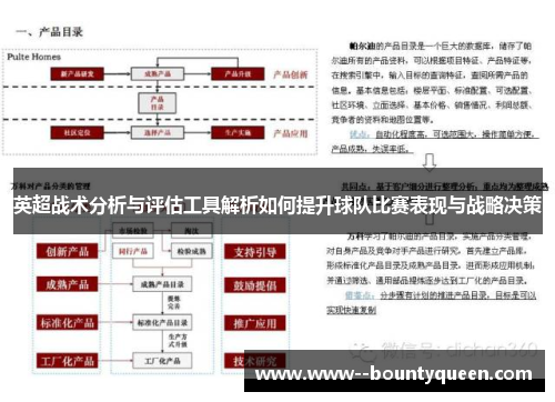 英超战术分析与评估工具解析如何提升球队比赛表现与战略决策