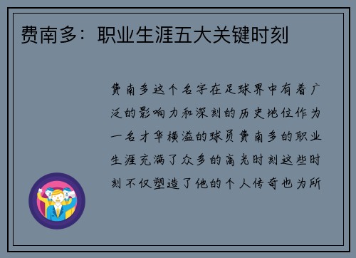 费南多：职业生涯五大关键时刻