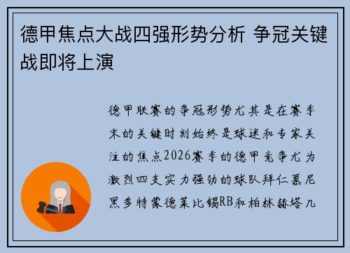 德甲焦点大战四强形势分析 争冠关键战即将上演