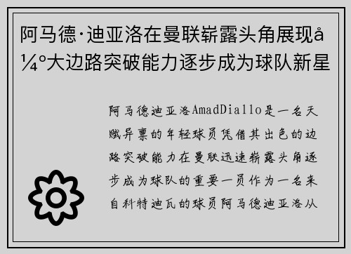 阿马德·迪亚洛在曼联崭露头角展现强大边路突破能力逐步成为球队新星