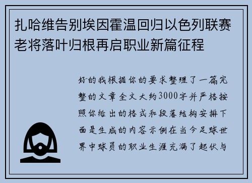 扎哈维告别埃因霍温回归以色列联赛老将落叶归根再启职业新篇征程